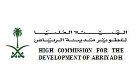 الهيئة العليا لتطوير مدينة الرياض