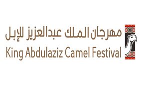 مهرجان الملك عبدالعزيز للإبل